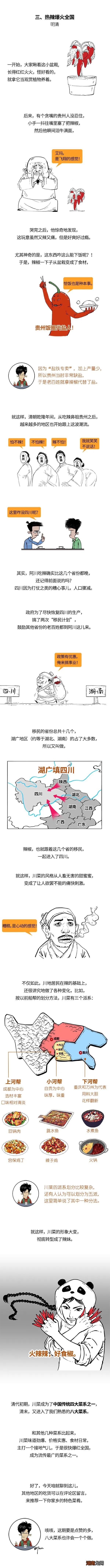 辣哭你的川菜，一开始是甜的！