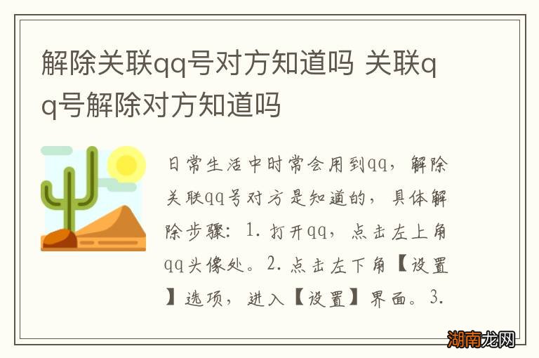 解除关联qq号对方知道吗 关联qq号解除对方知道吗