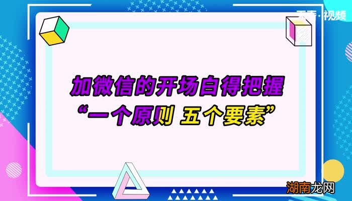 第一次加微信开场白 第一次加微信的开场白