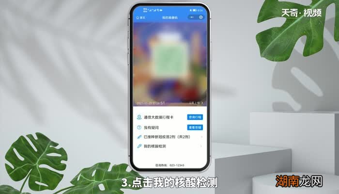 手机怎么查核酸检测的结果 手机如何查核酸检测的结果