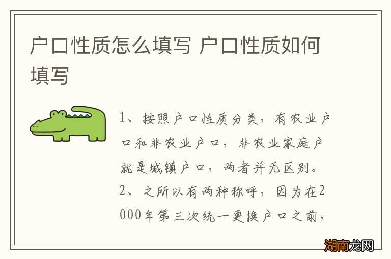 户口性质怎么填写 户口性质如何填写