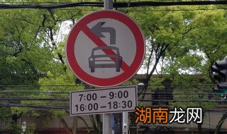 道路禁止左转标志下面的时间是什么意思 道路禁止左转标志下面的时间意思是什么