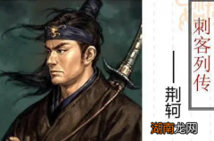 荆轲刺秦王最后失败 荆轲失败是因为剑术差吗