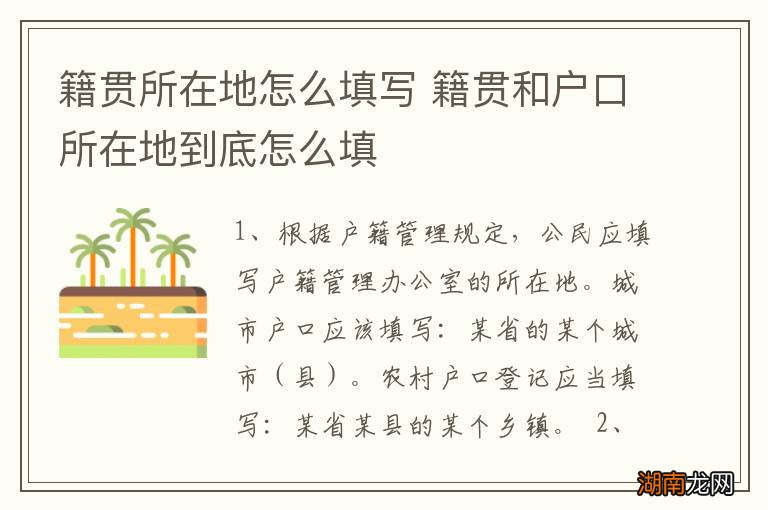籍贯所在地怎么填写 籍贯和户口所在地到底怎么填