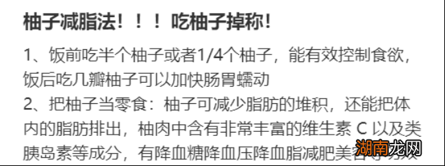 想狂炫柚子减肥?别盲目,听听专家怎么说