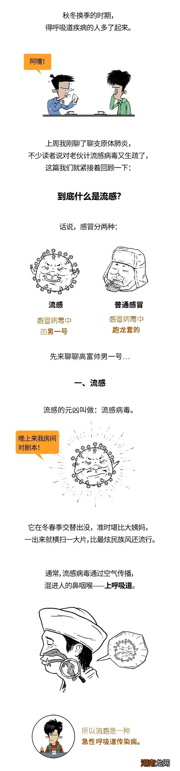 流感肆虐，为啥我们那么容易“中招”？