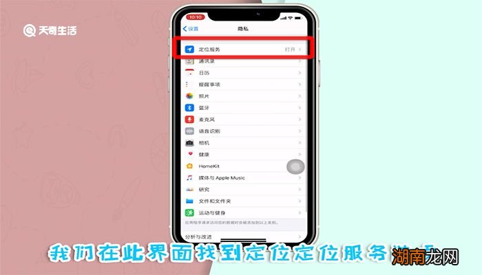 苹果怎么关闭定位 苹果定位怎么关
