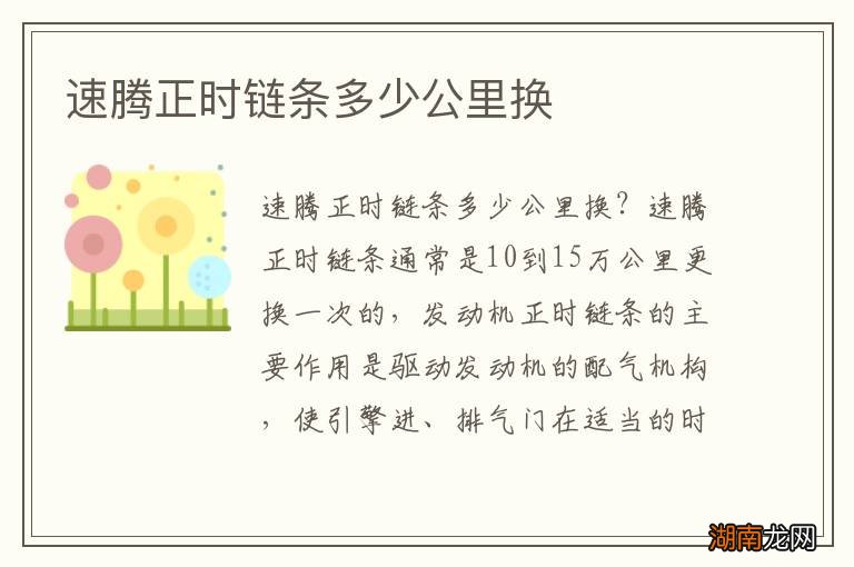 速腾正时链条多少公里换