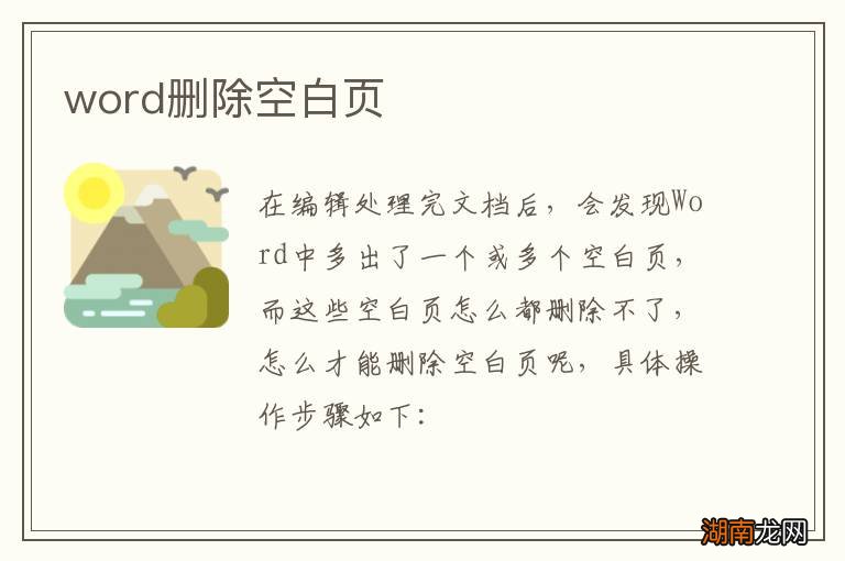word删除空白页
