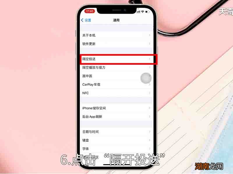 隔空投送怎么用怎么使用隔空投送