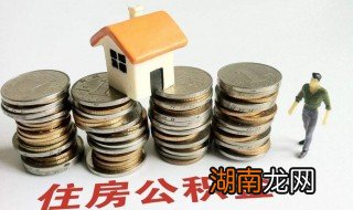 公积金怎么自己交 自己怎么缴纳公积金