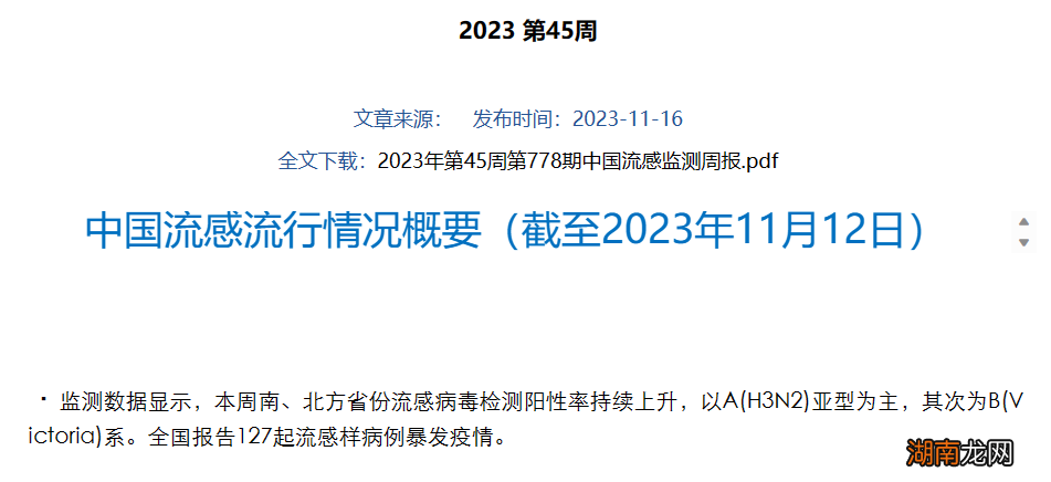 最新流感监测周报公布!吃奥司他韦预防流感,真的可行吗?