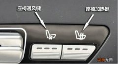 汽车座椅加热开关在哪 座椅加热怎么使用