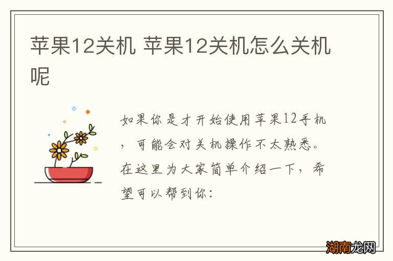 苹果12关机 苹果12关机怎么关机呢