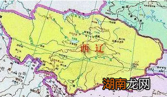 探索西辽的历史,它是如何建立又是如何灭亡的?