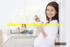 恋爱情感模式决定了什么 恋爱情感模式