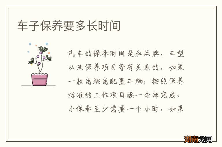 车子保养要多长时间