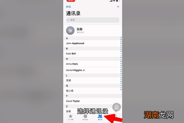 苹果手机怎么删除联系人
