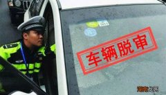 脱审一个月要罚款吗