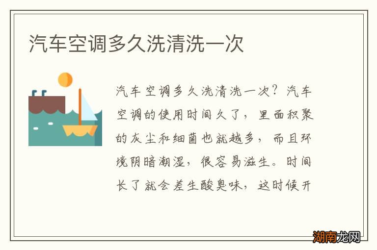 汽车空调多久洗清洗一次