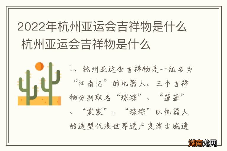 2022年杭州亚运会吉祥物是什么 杭州亚运会吉祥物是什么