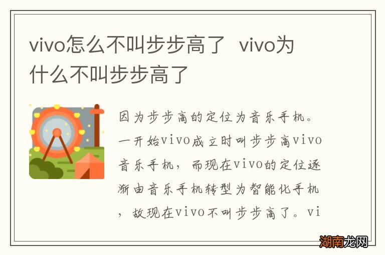 vivo怎么不叫步步高了vivo为什么不叫步步高了