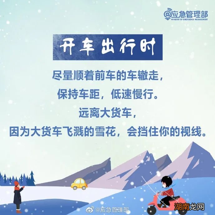 多地迎来降雪！雪天出行，这几点要特别注意！