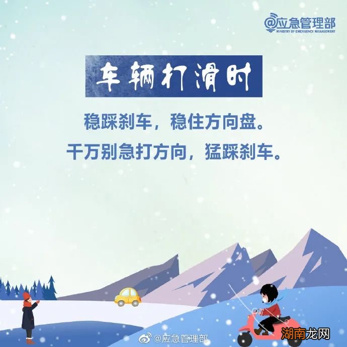 多地迎来降雪！雪天出行，这几点要特别注意！