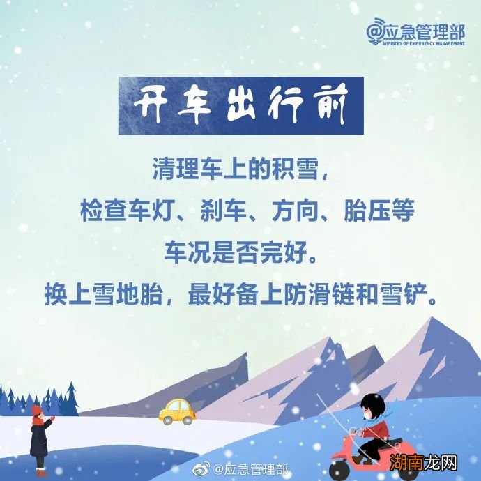 多地迎来降雪！雪天出行，这几点要特别注意！