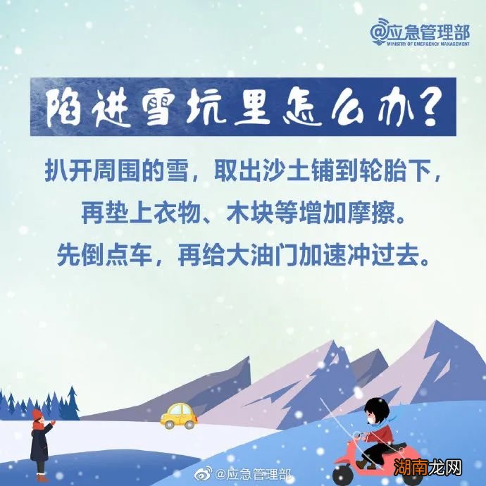 多地迎来降雪！雪天出行，这几点要特别注意！