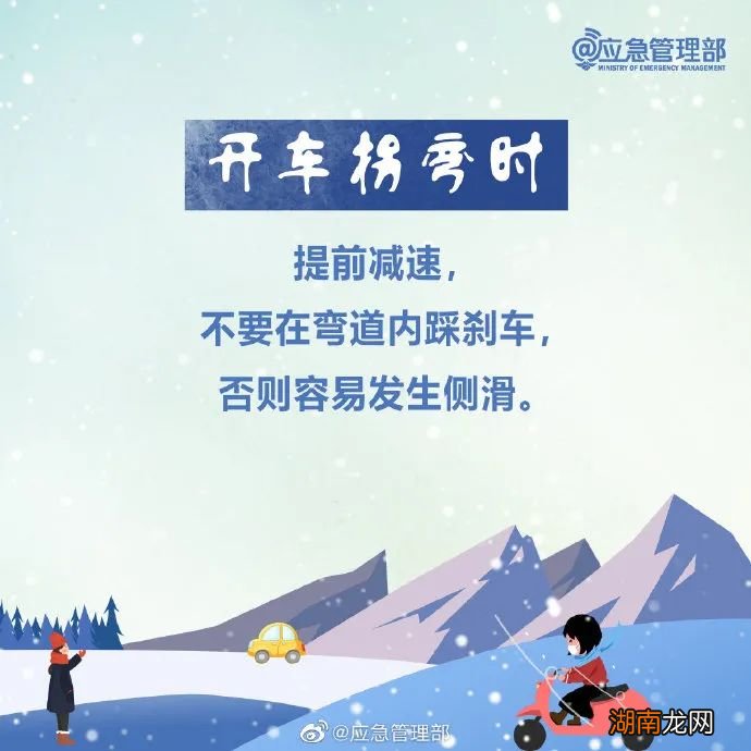 多地迎来降雪！雪天出行，这几点要特别注意！