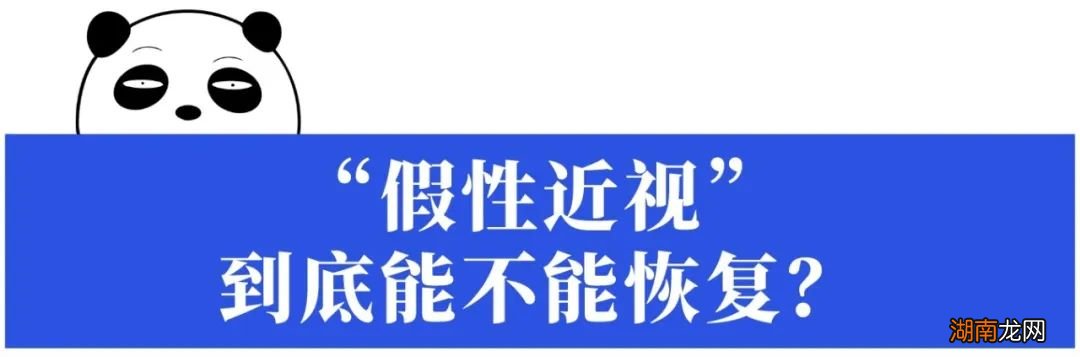 “近视”还能恢复?真不是人人都行,关键看你是不是这种情况……