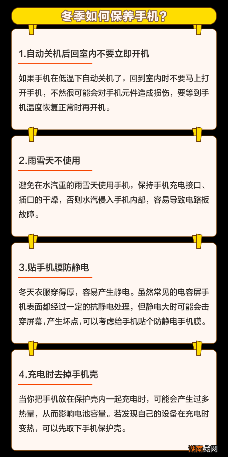 冬天手机也怕冷，如何给手机“保暖”？