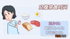 体检须知：怎样算空腹？到底需要“空”多久？