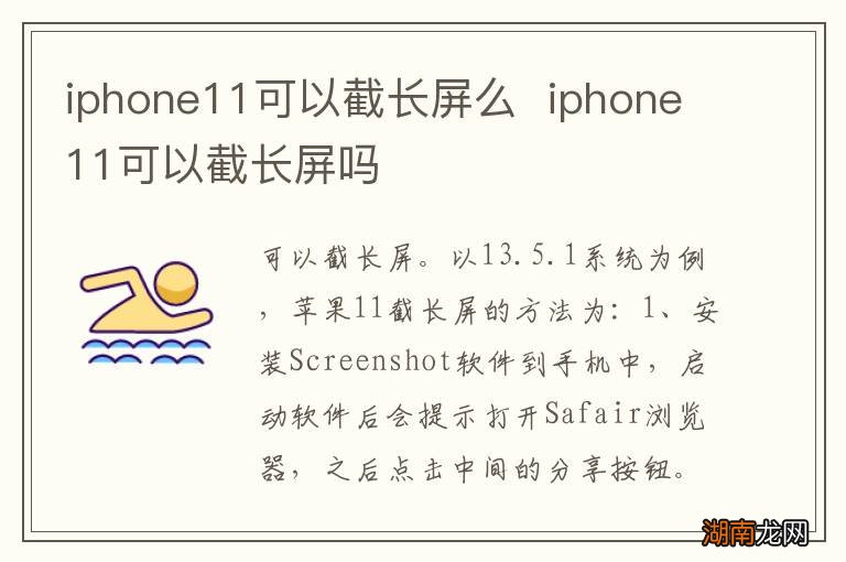 iphone11可以截长屏么iphone11可以截长屏吗