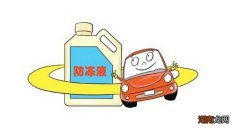 汽车冷却液和防冻液是一个东西吗