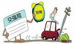 交强险脱保了怎么续保