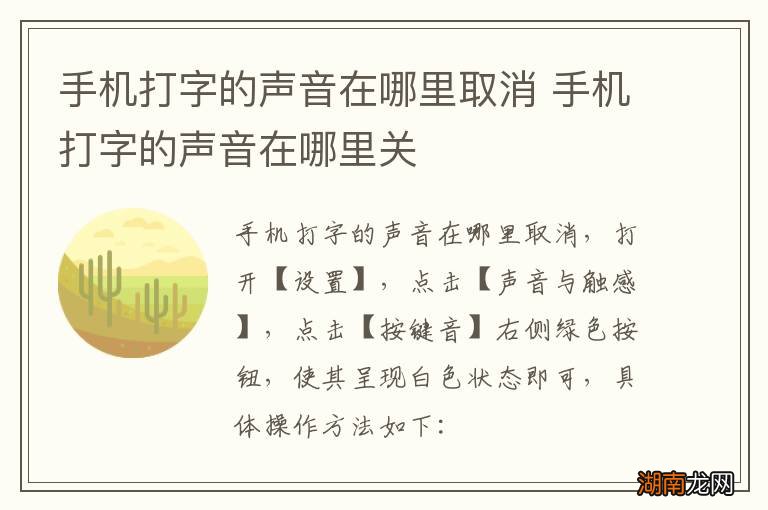 手机打字的声音在哪里取消 手机打字的声音在哪里关