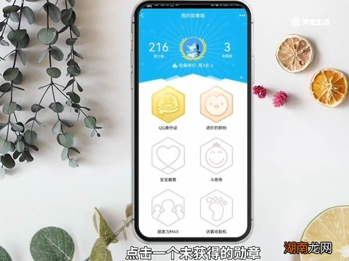 QQ勋章墙怎么点亮 手机qq勋章墙怎么点亮