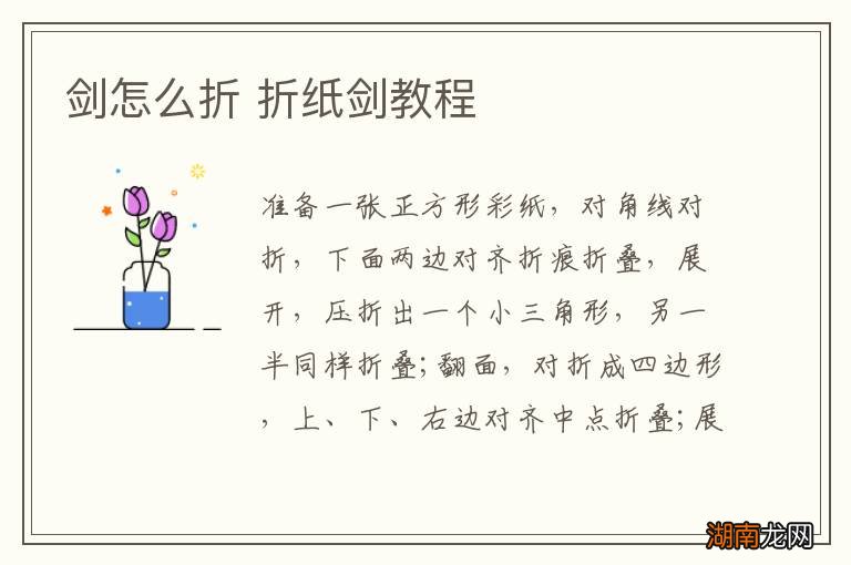 剑怎么折 折纸剑教程