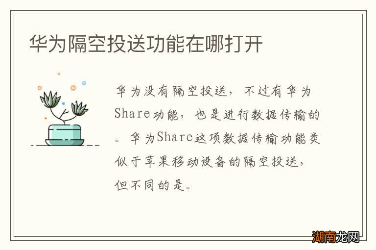 华为隔空投送功能在哪打开