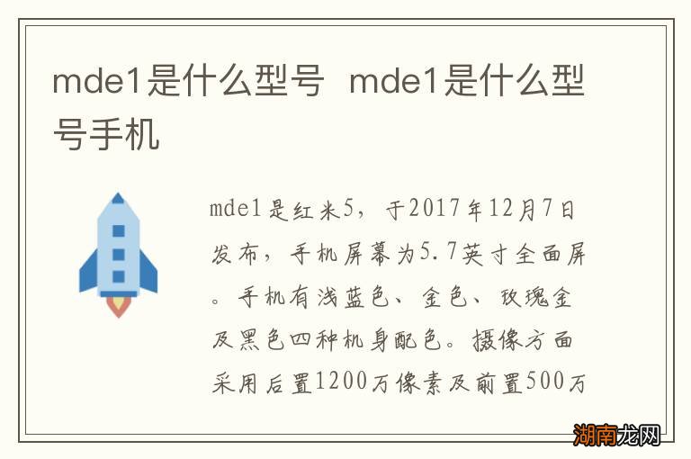 mde1是什么型号mde1是什么型号手机