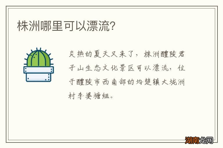 株洲哪里可以漂流?