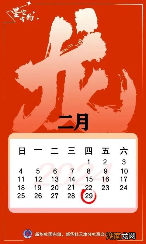 公历2024年比农历甲辰年长12天,为啥?