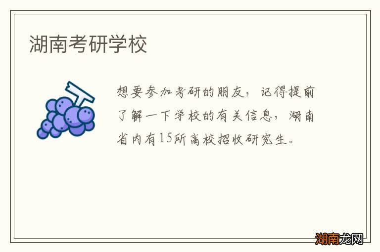 湖南考研学校