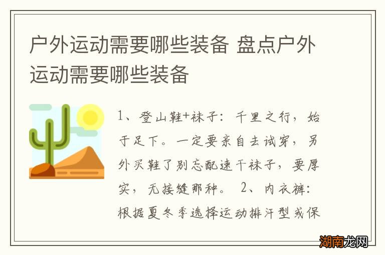 户外运动需要哪些装备 盘点户外运动需要哪些装备