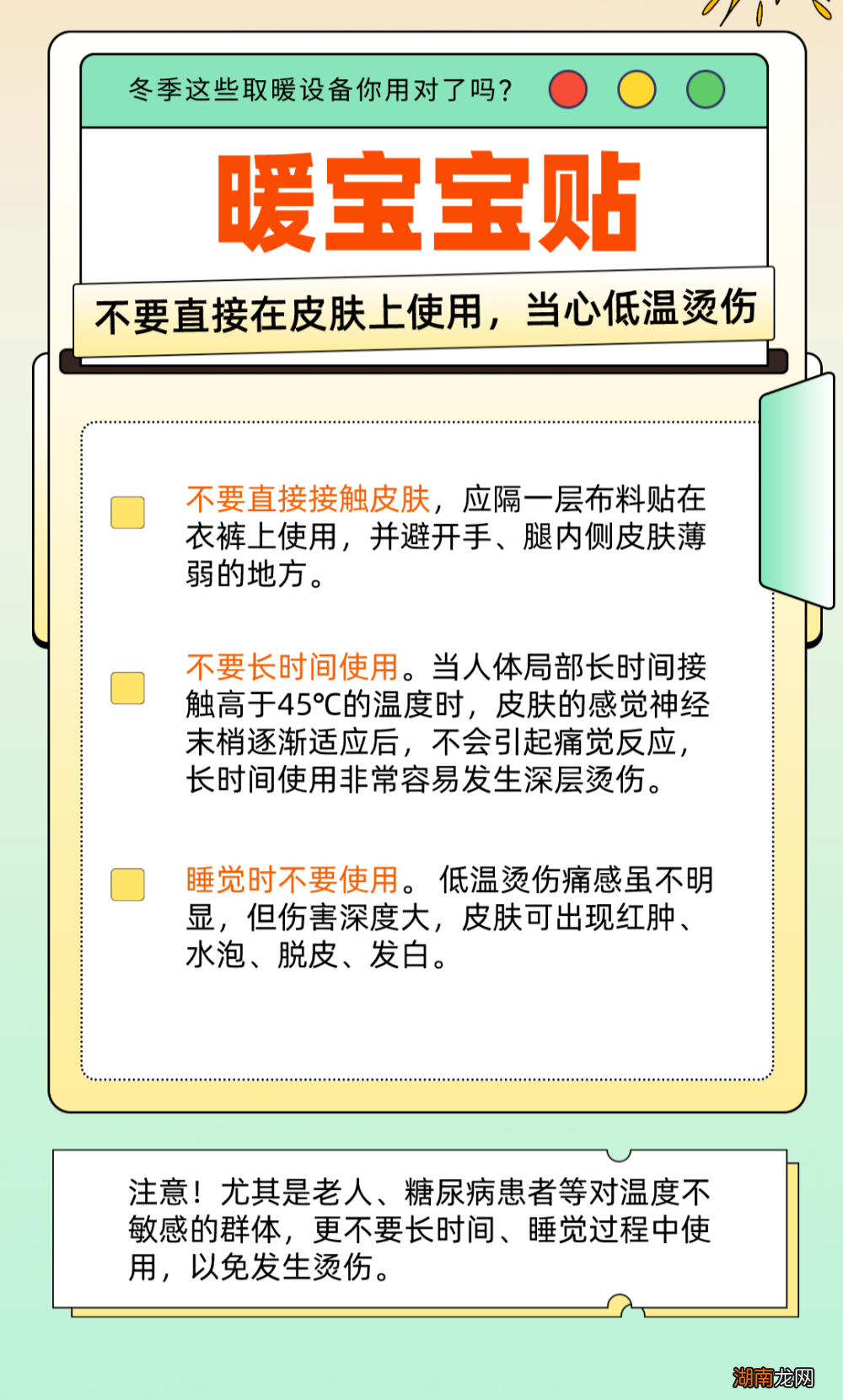 抱着热水袋睡觉，10岁小孩被烫伤！收好这份冬季取暖指南→