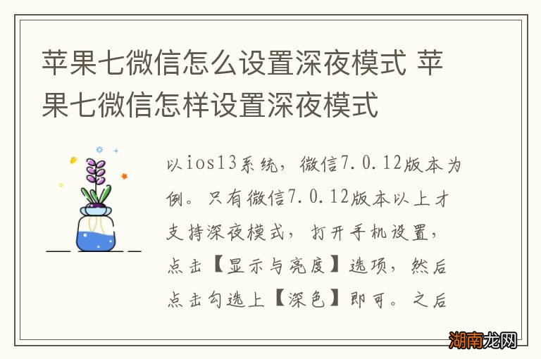 苹果七微信怎么设置深夜模式 苹果七微信怎样设置深夜模式