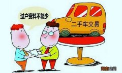 汽车异地过户手续怎么办理