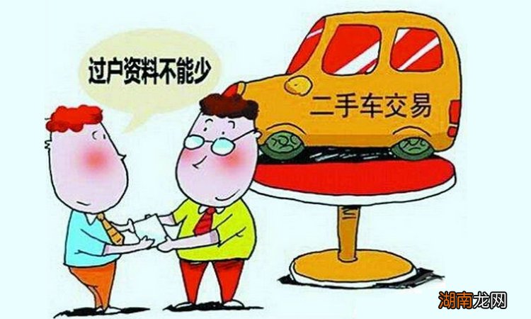 汽车异地过户手续怎么办理